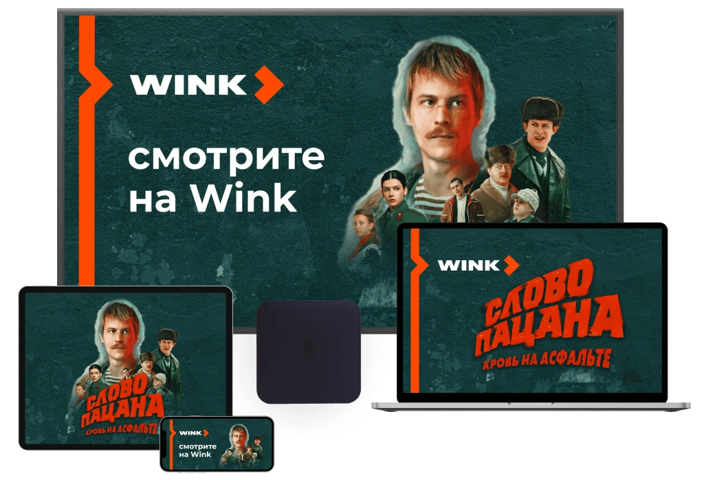 Wink %provider2% в Старой Купавне 